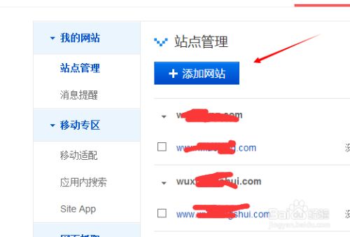 如何用百度站长平台管理网站