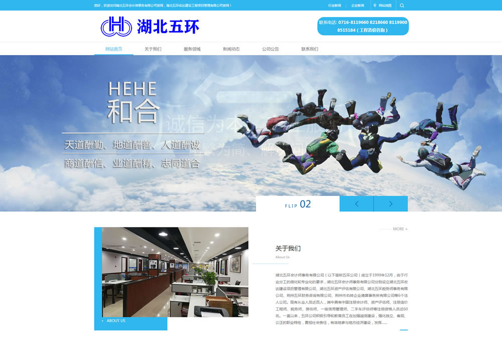 湖北五环会计师事务有限公司