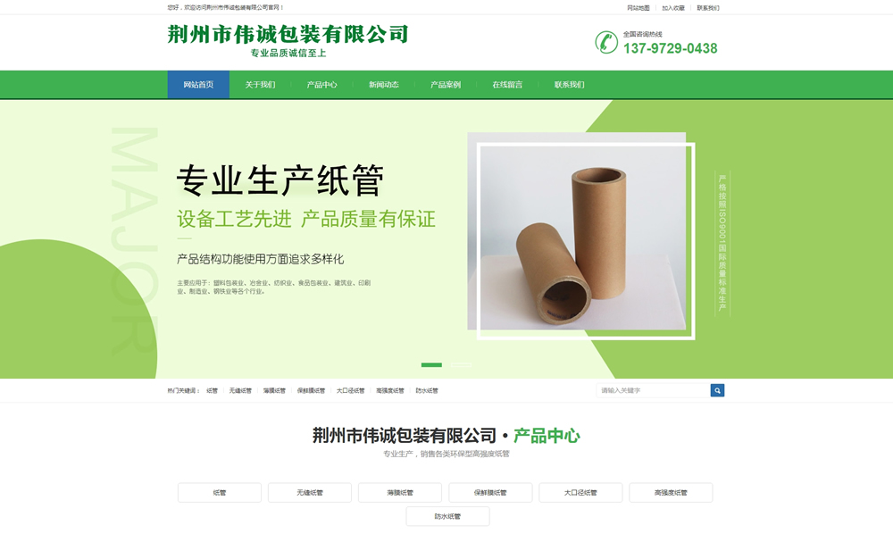 荆州伟诚包装有限公司