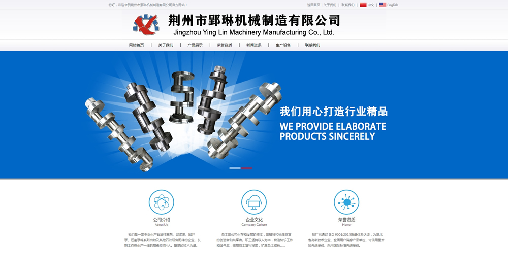 荆州市郢琳机械制造有限公司